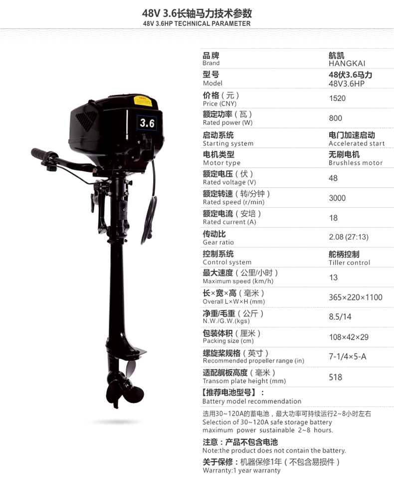 航凯电动3.6马力长轴参数.jpg